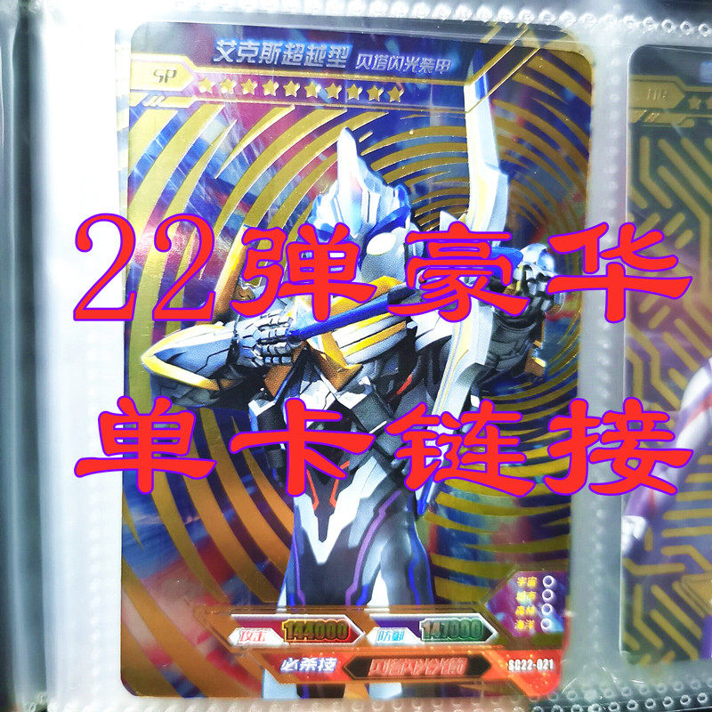 正版奥特曼卡片22弹豪华版单卡sp艾克斯gp梦比优斯希卡利雷欧