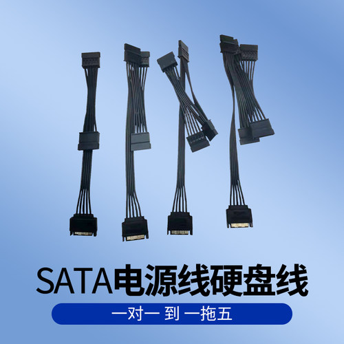 SATA电源线硬盘线一对一到一拖五四五全黑排线直头版电脑硬件黑版 - 封面