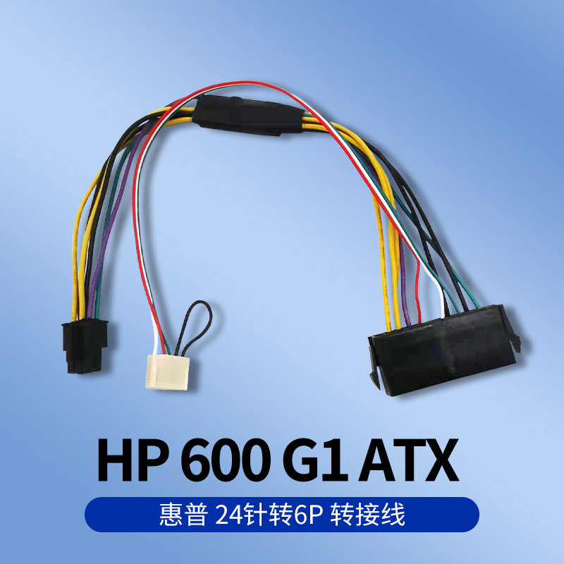 惠普HP600G1ATX24针转6P