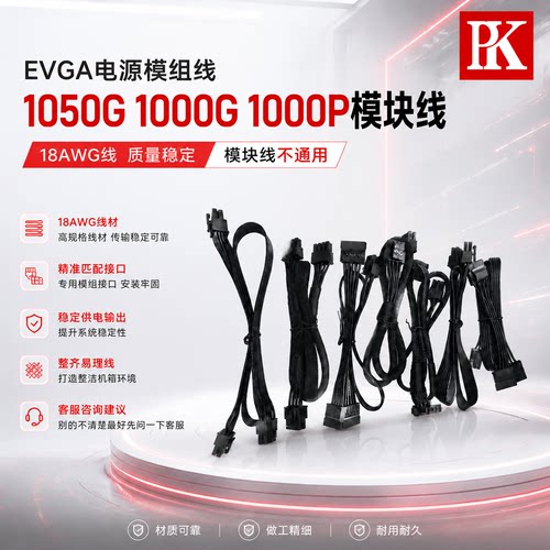 EVGA电源模组线1050G1000G线