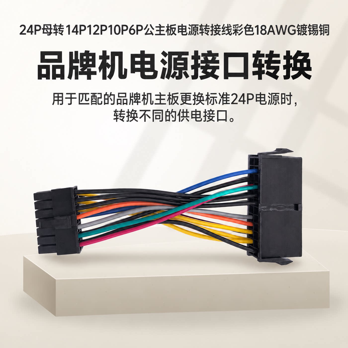 适用联想部分主板电源转接线24P转14P10P6P可选18AWG镀锡铜