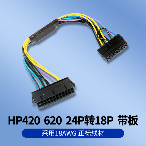 惠普hpz420电源转接24patx主板