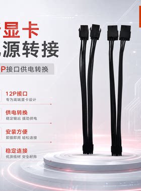 英伟达rtx30显卡转接线双8转8P