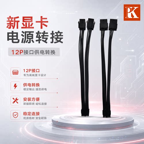 英伟达rtx30显卡转接线双8转8P
