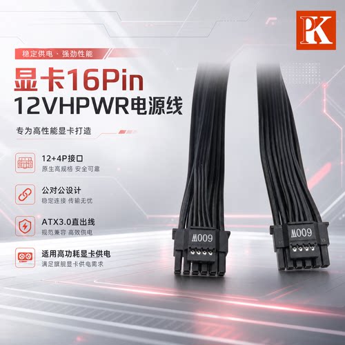 显卡16Pin12VHPWR电源线12+4P公对公模组线ATX3.0双公头直出线