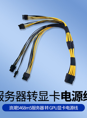 浪潮5468m5/M6服务器转GPU线 8P转4个8PIN显卡线  K80 A100 12+4P