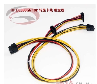 HP 惠普DL380G6服务器主板转接线 10P转显卡8P+SATA+大4P