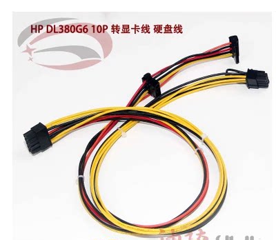 HP 惠普DL380G6服务器主板转接线 10P转显卡8P+SATA+大4P