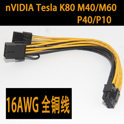 nvidiateslagpu电线