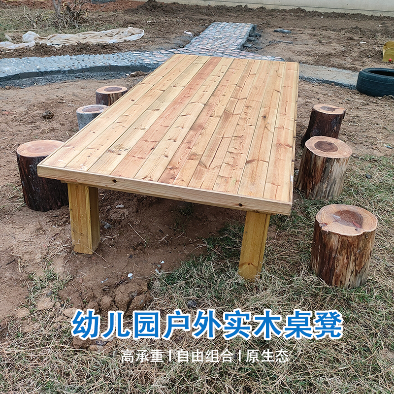 幼儿园户外防腐木儿童休闲桌椅组合游戏区操作台户外生态桌凳