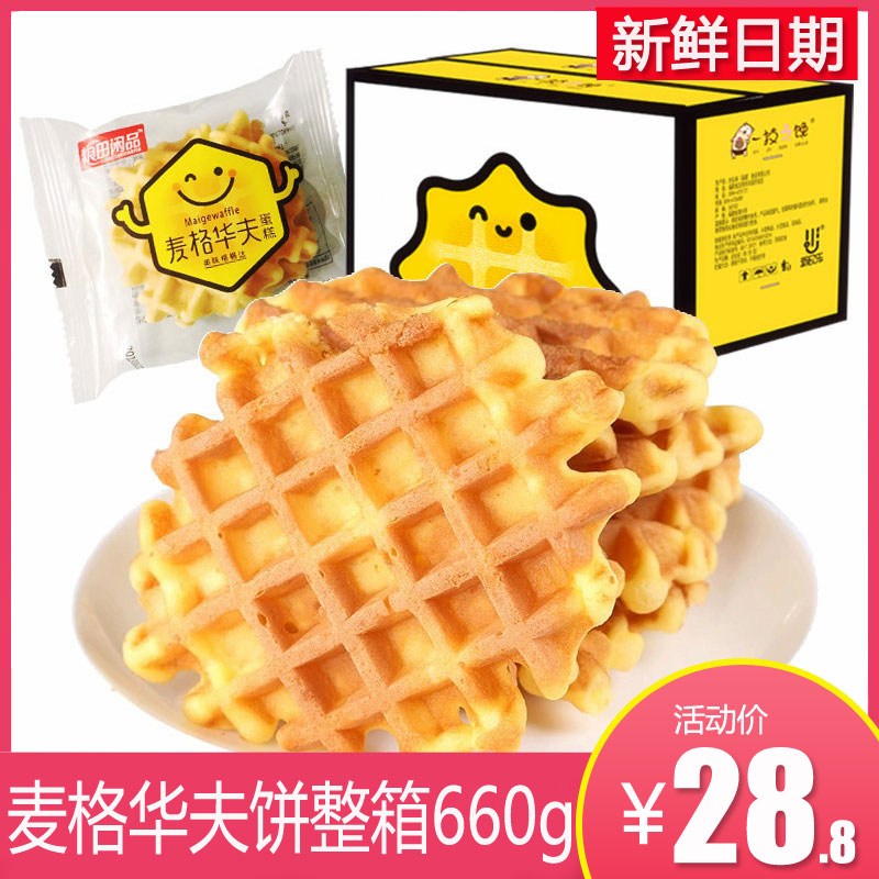 麦格华夫饼干1000g早餐软面包网红小吃零食品蜂格网格蛋糕点整箱|ruв категории закуски/орехи/специальность, пирожное/десерт, в западном стиле торты - от Buy2taobao.com для оказания профессиональной услуги покупки агента Taobao