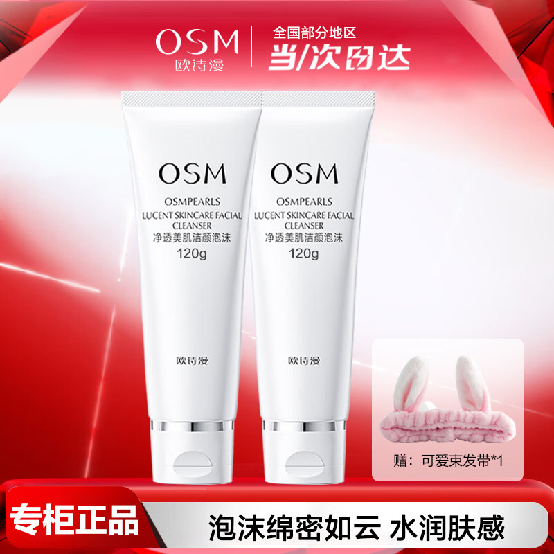 欧诗漫洗面奶珍珠白净透美肌洁面泡沫深层清洁控油保湿学生洁面乳