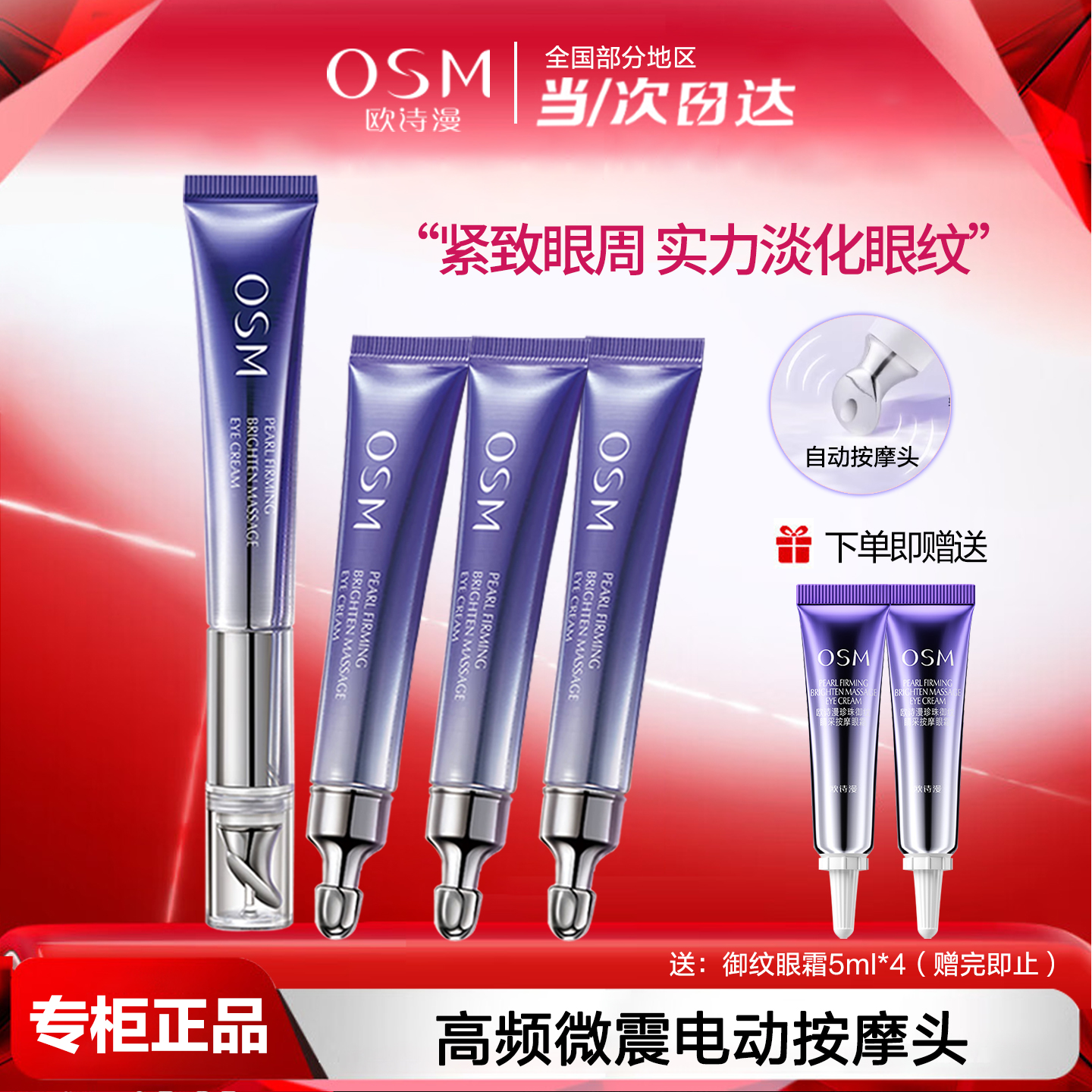 欧诗漫眼霜电动按摩御纹眼霜抗皱淡纹提拉紧致保湿滋养osm护肤品