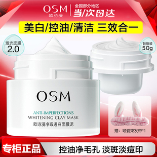 欧诗漫发光面膜泥美白淡斑控油清洁毛孔护肤品涂抹式 祛痘淡印泥膜