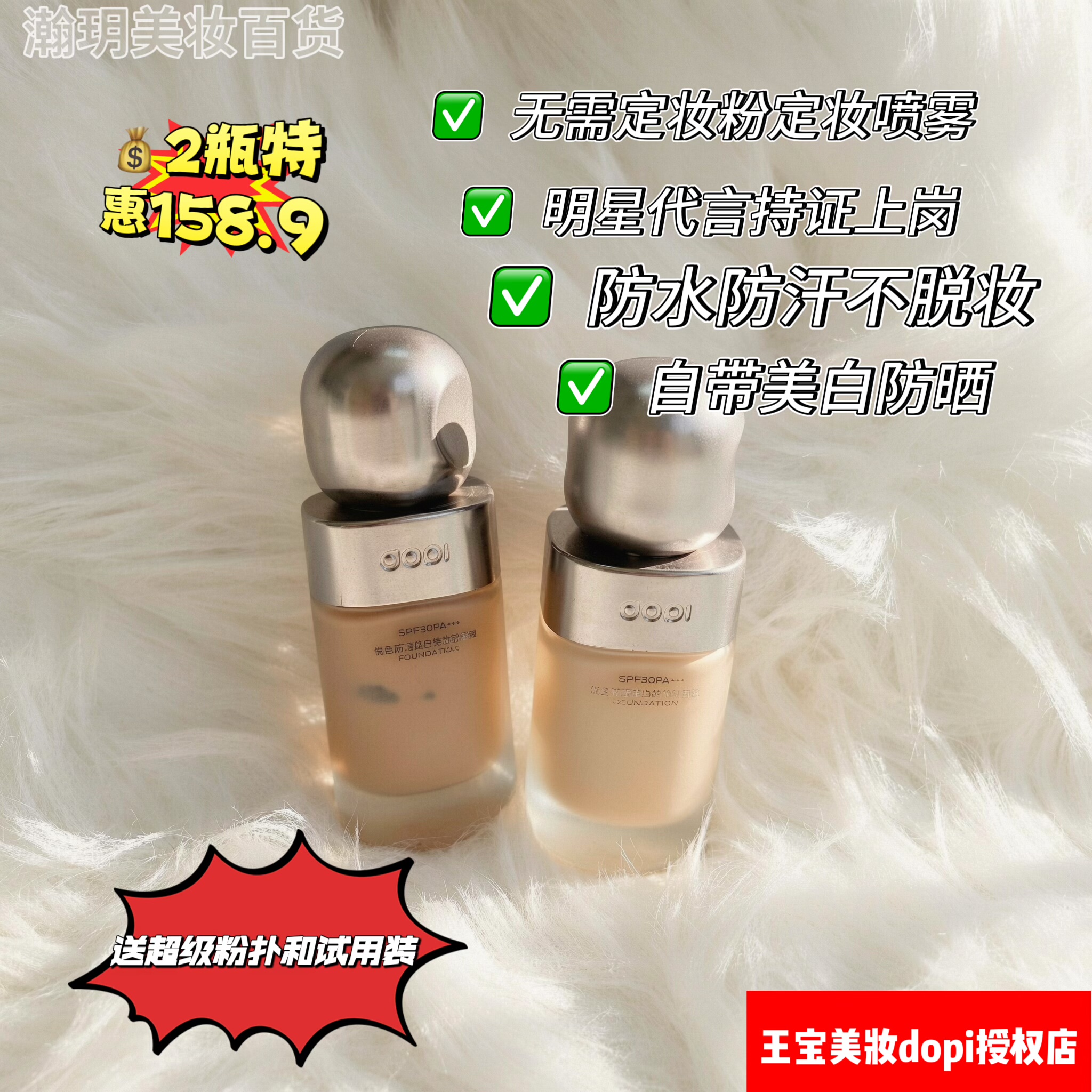 DOPI悦色防晒美白持妆粉底液防晒不脱妆粉底美白淡斑持久遮瑕粉底