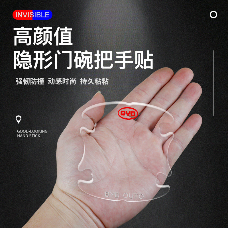 汽车门腕保护膜车门防撞条把手贴