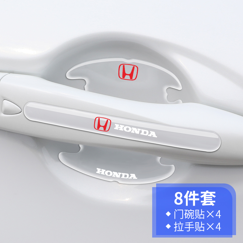 汽车门腕保护膜雅阁CRV思域XRV凌派型格飞度车门防撞条把手防刮贴