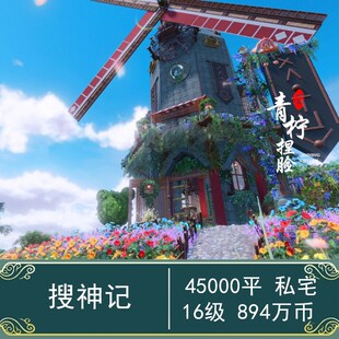 剑三家园蓝图4W平私宅 剑网3家园设计45000㎡搜神记 私宅完整