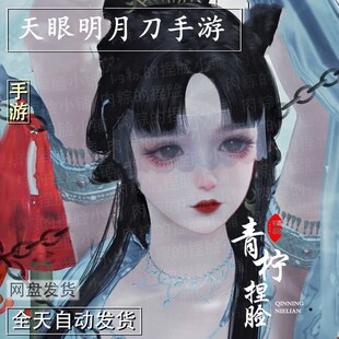 天刀手游捏脸少女天涯明月刀手游萝莉赛季服经典服 金丝雀 肉粽