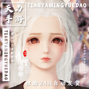 天涯明月刀手游天刀手游萝莉少女捏脸赛季服突破经典服 草莓泡芙