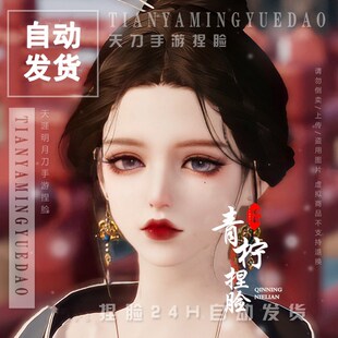 【鱼丸】天刀手游捏脸成女 天涯明月刀手游经典服赛季服突破 妆娜