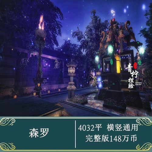 【森罗】4000平剑三剑网3家园蓝图 五毒门派森林隐居避世蓝图