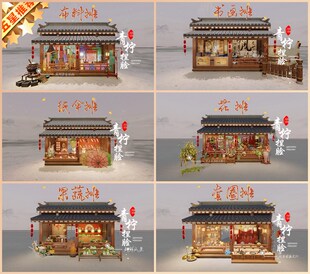 剑三家园组件剑网3蓝图私宅置景药木偶戏设计饮品萌宠玩偶烧烤摊