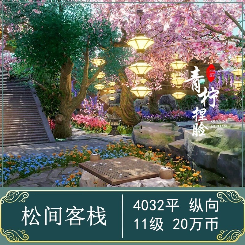剑三家园蓝图4000 剑网三家园设计4032【松间客栈】纵向 19 29号