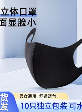 口罩男女明星同款高颜值时尚版个性3d立体黑色潮款防晒防尘可水洗