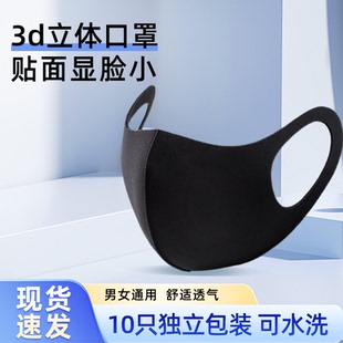 3d立体黑色潮款 口罩男女明星同款 个性 版 防晒防尘可水洗 高颜值时尚