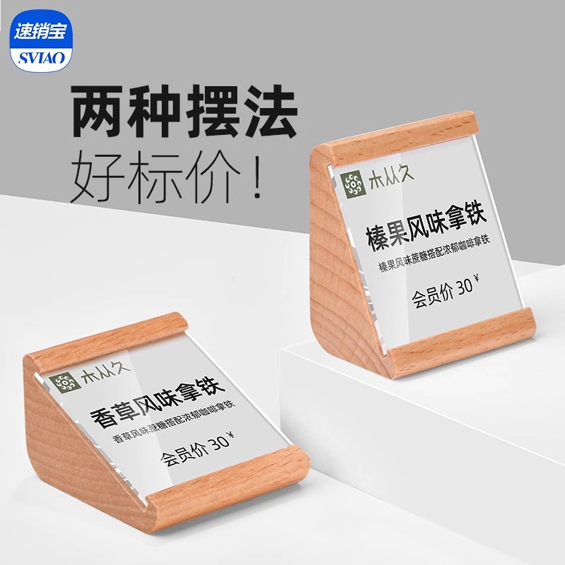 实木价格展示牌两用摆法价格牌