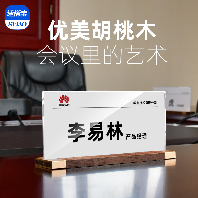 会议桌牌亚克力评委席卡姓名牌定制木质座牌卡员工职位牌实木台卡_虎窝淘