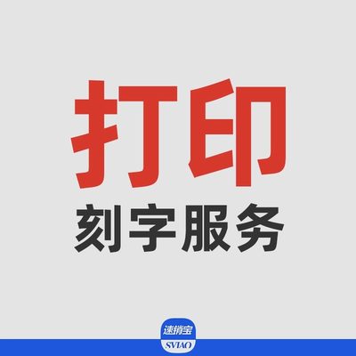 S2内签打印桌牌证书牌激光雕刻