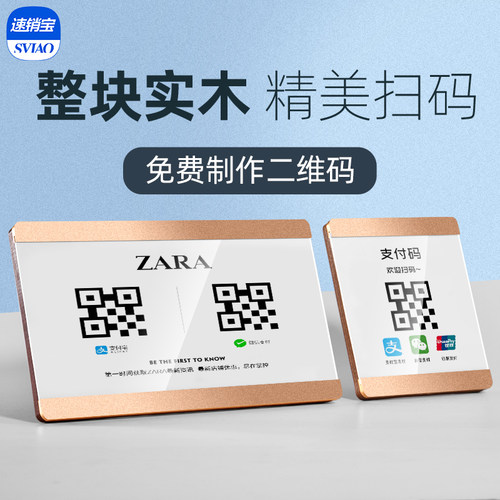 二维码支付收钱创意展示牌立牌