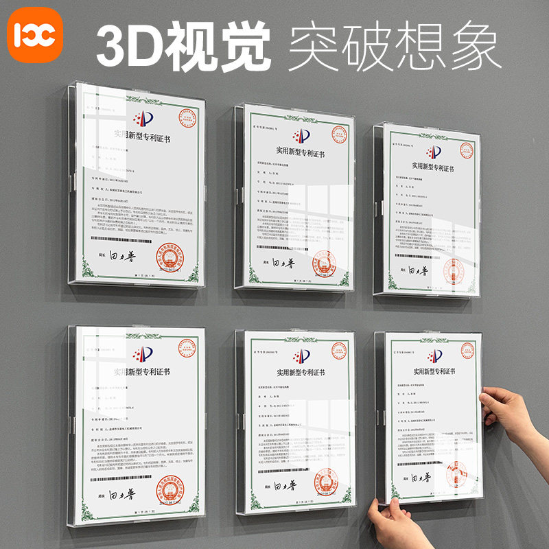 亚克力3D立体框专利证书展示墙
