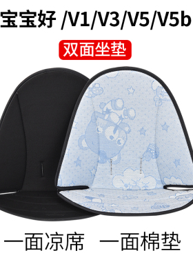 宝宝好遛娃溜娃神器配件可调踏板V1V3V5V5b双面坐垫五角星筐靠枕