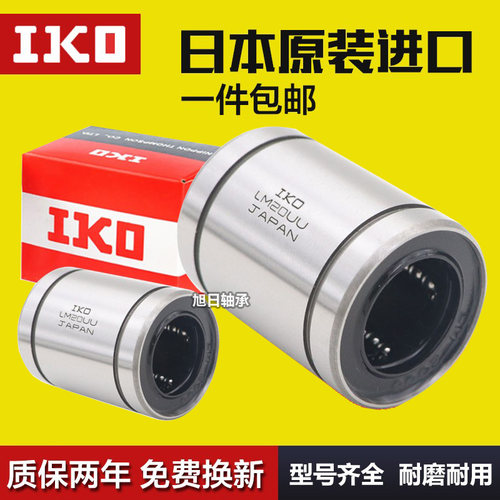 IKO进口短型紧凑型直线LMT LMUT6 8 10 12 13 16 20 25 30UU LUU