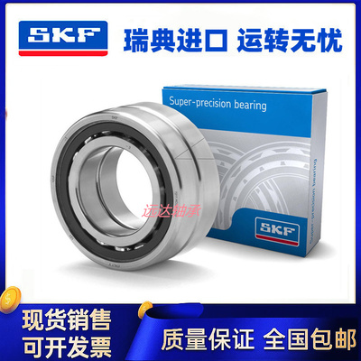 SKF进口轴承71905 71906 71907 71908 71909 71910CD ACD/P4A配对