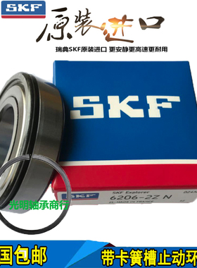 SKF进口带卡簧槽止动槽轴承6206 6207 6208 6209 6210 6211Z N NR