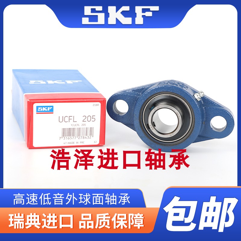 SKF进口外球面轴承带座UCFL204 FL205 FL206 FL207 FL208 209 210