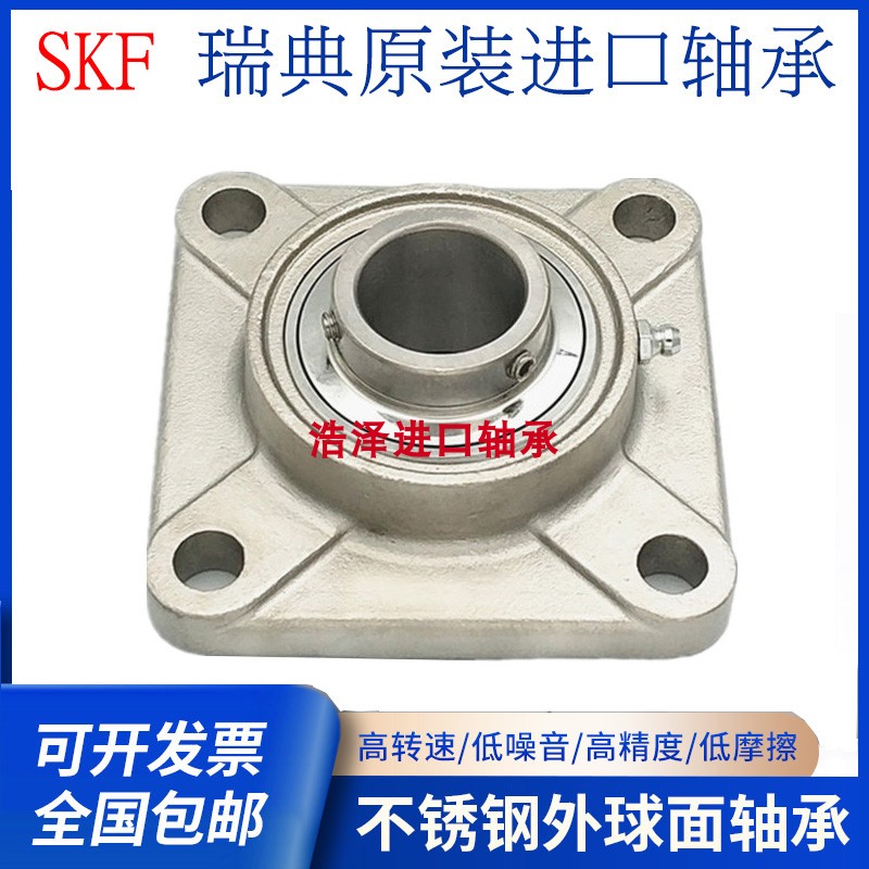 SKF进口不锈钢方形座外球面轴承SUCF 203 F204 205 SF206 207防水