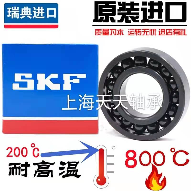 SKF高速耐高温轴承6000 6001 6002 6003 6004 6005-2Z/VA201 208