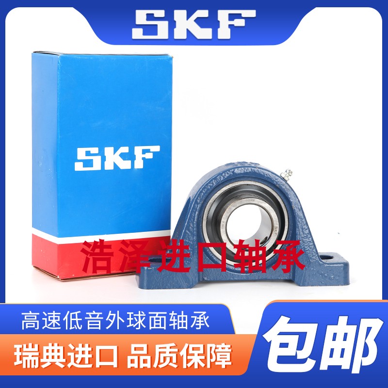 SKF进口外球面轴承UCP204 205 206 207 208 209 210 211 212 213