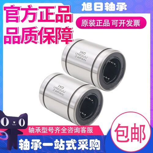 IKO日本进口  钢保直线运动轴承LME 8 10 16 20 25 30 40 50 60UU