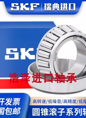 SKF瑞典进口 32313 32314 32315 32316 32318 J2/Q 圆锥滚子轴承