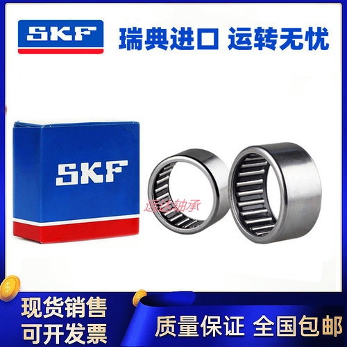 SKF瑞典进口滚针轴承HK2514 2516 2518 2520 2525 2526 2538 2816