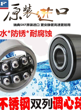 SKF进口不锈钢1类双排调心球滚珠轴承S2204 S2205 2206 2207 2208