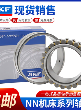 SKF进口机床轴承NNU4936 4938  4940 4944 4948 4952 P4 P5 K W33
