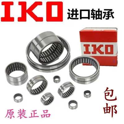 IKO轴承RNAF304017 172513 709030 8010030 405017 405520 223516