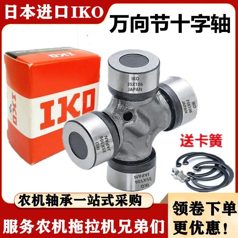 IKO进口汽车轴承昌河110 汽修设备